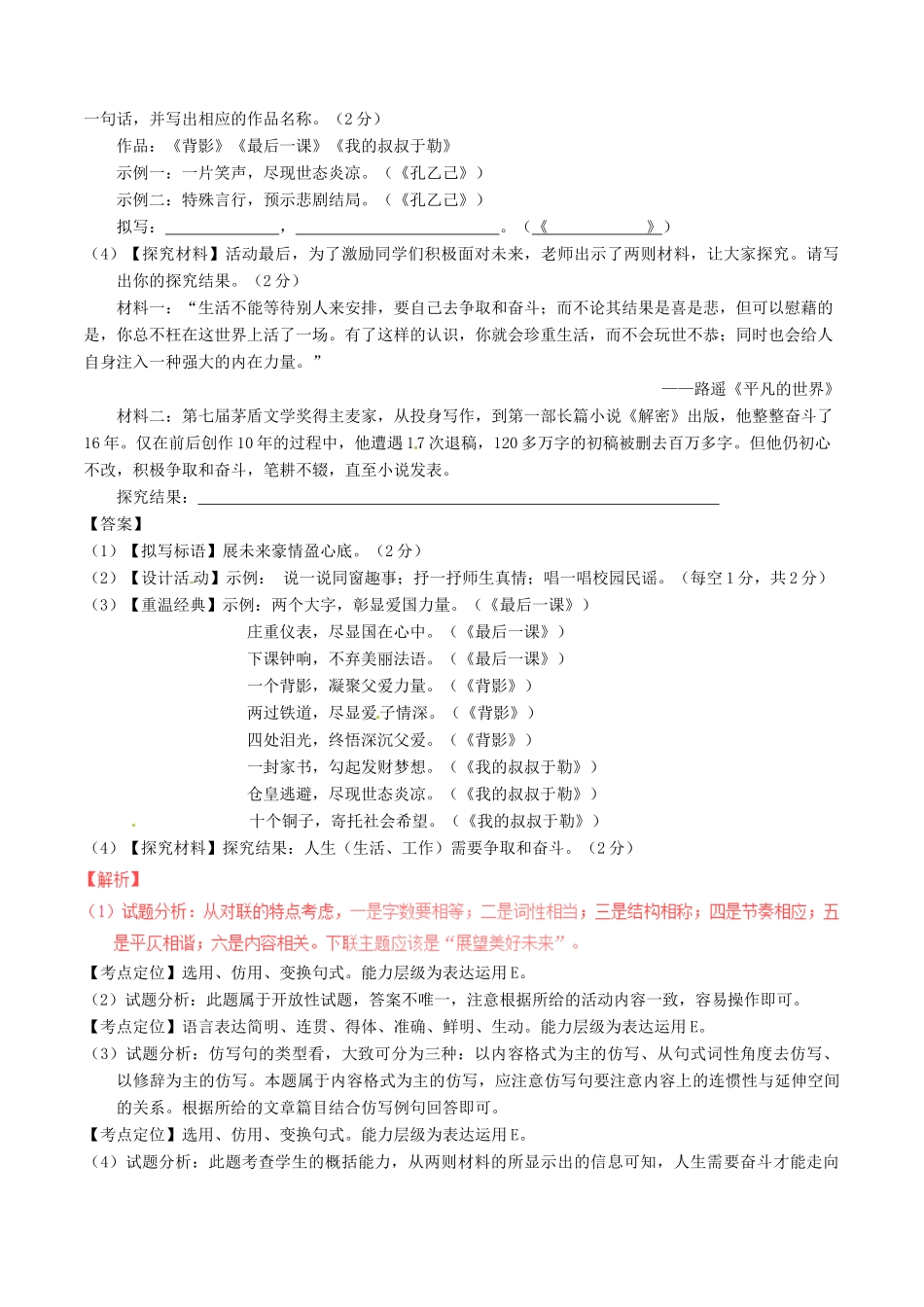 中考语文一轮复习讲练测 专题50 现代文 七下 第五单元(测试)试卷_第2页