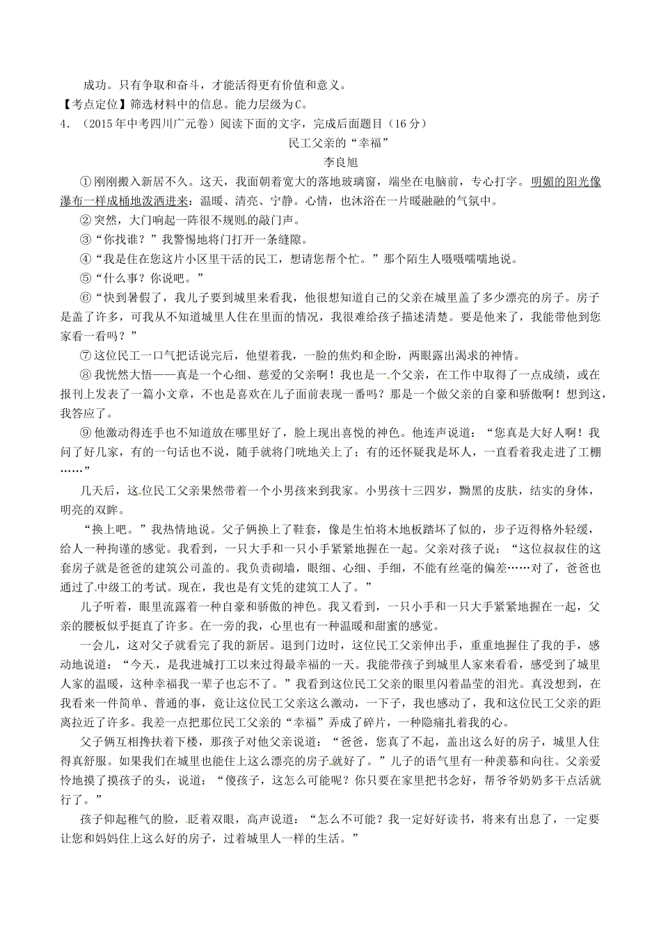 中考语文一轮复习讲练测 专题50 现代文 七下 第五单元(测试)试卷_第3页