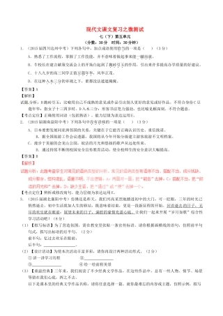 中考语文一轮复习讲练测 专题50 现代文 七下 第五单元(测试)试卷