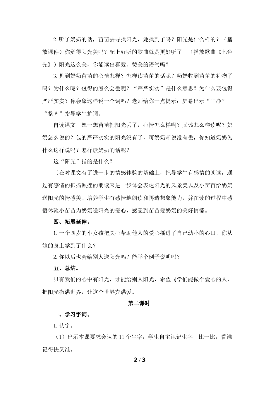 《送阳光》教学设计(细读感悟)_第2页