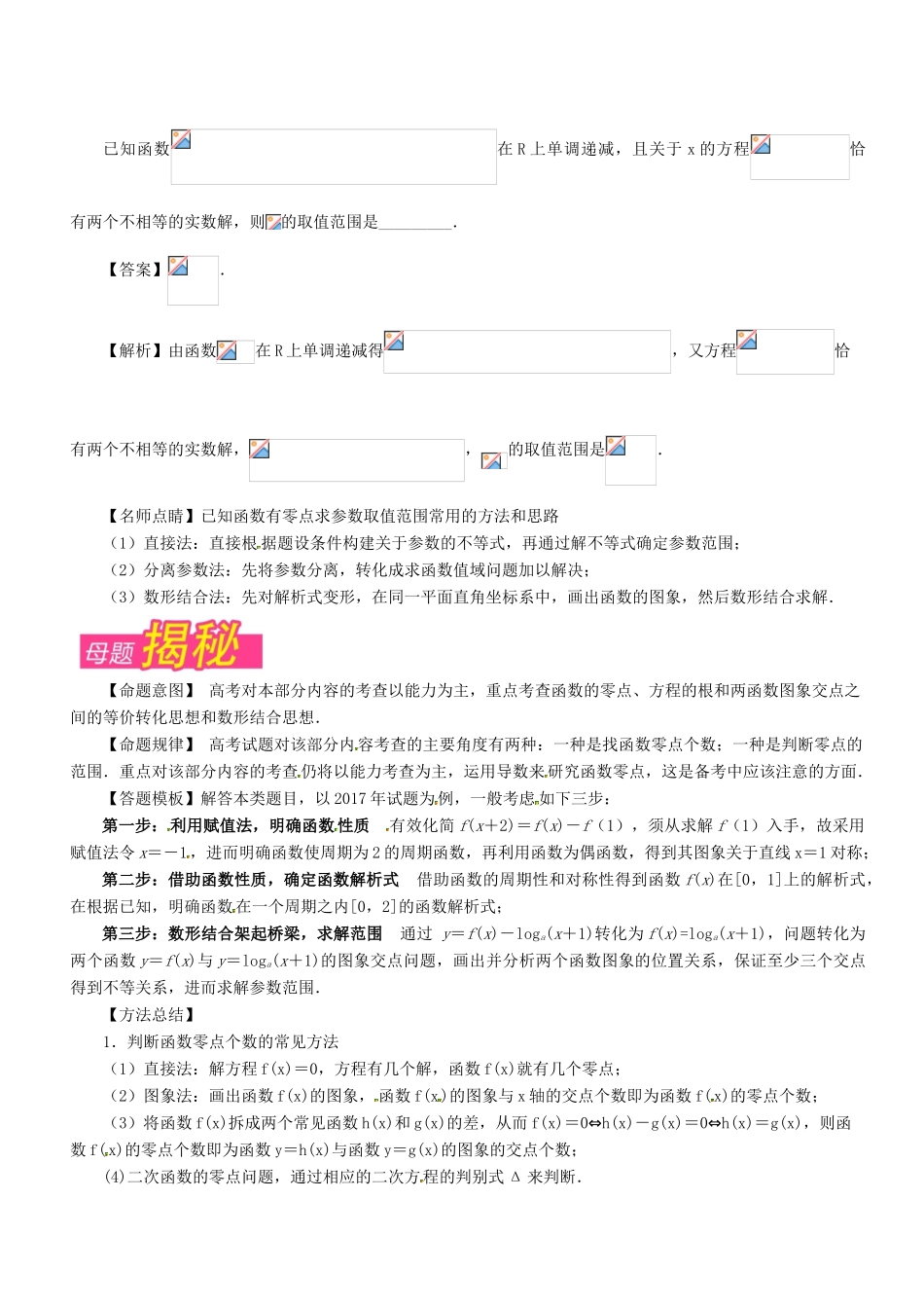（天津专版）高考数学 母题题源系列 专题14 分段函数恒成立问题 文-人教版高三全册数学试题_第3页