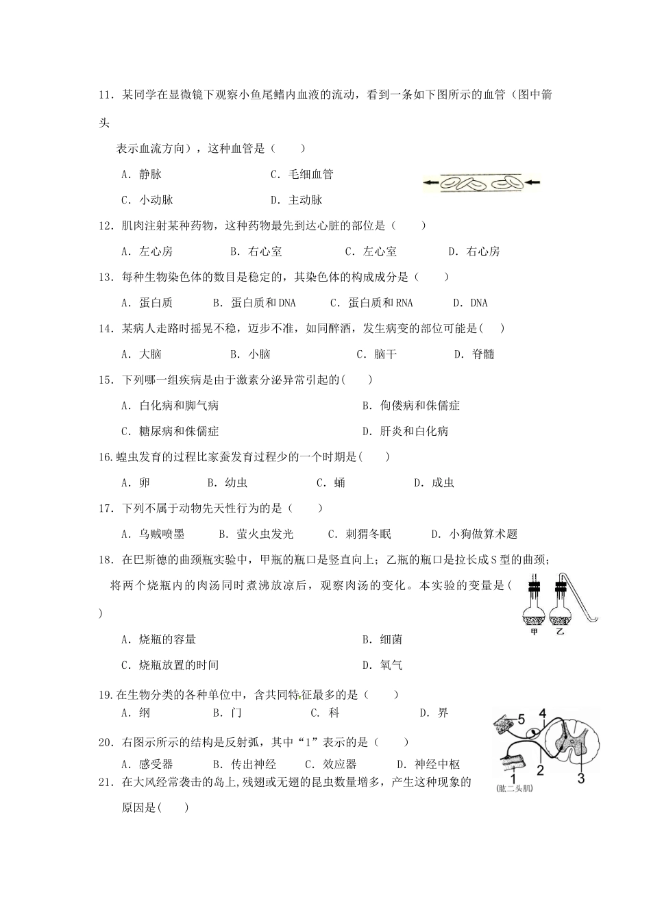 山东省德州市中考生物模拟题试卷_第2页