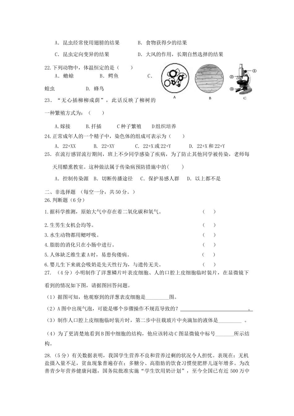 山东省德州市中考生物模拟题试卷_第3页