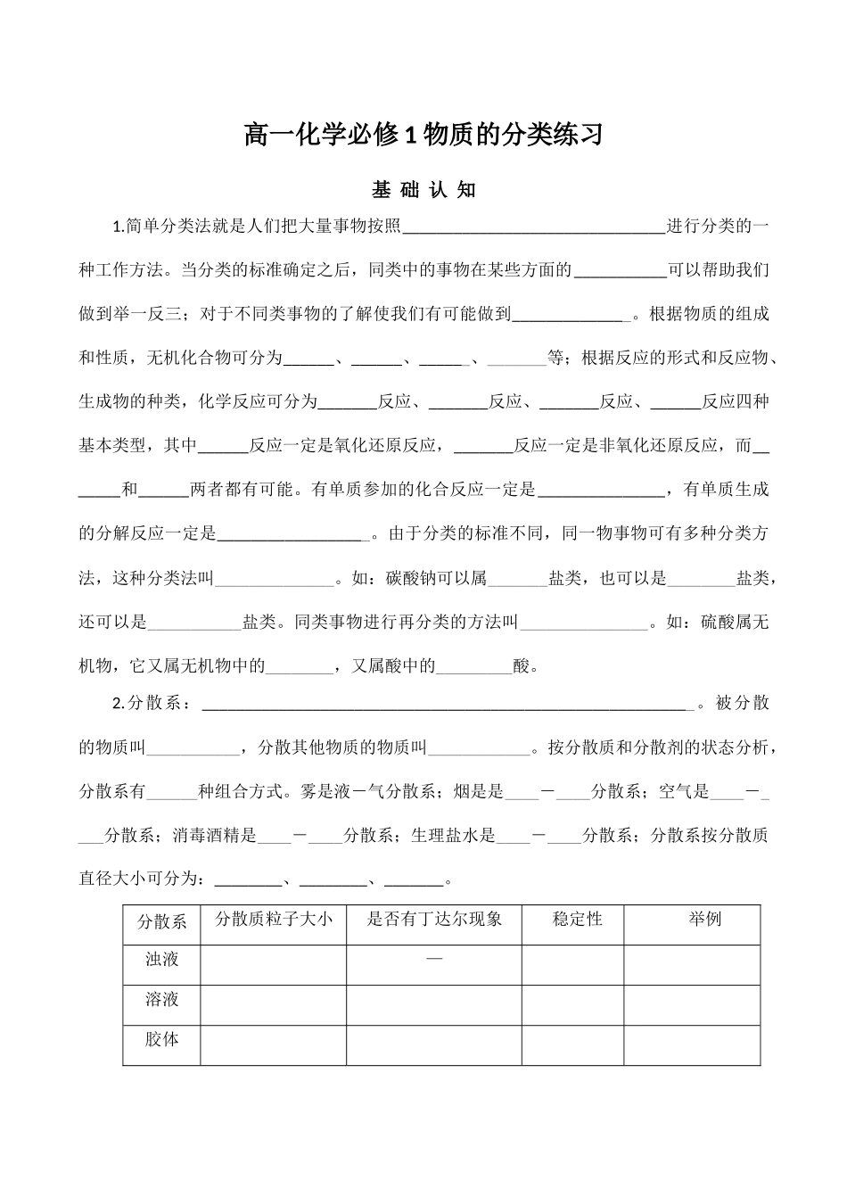 高一化学必修1 物质的分类练习_第1页