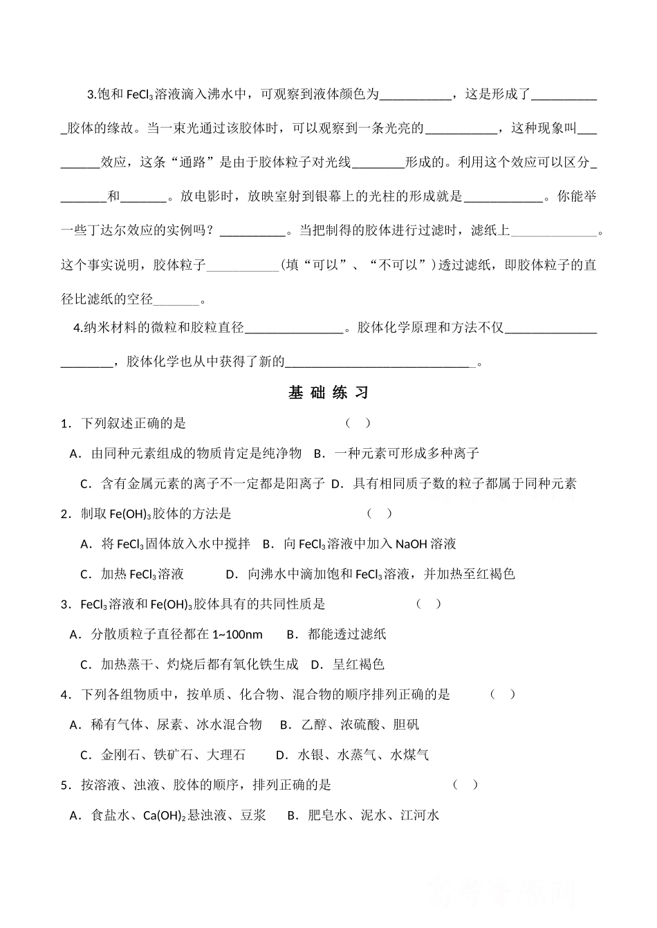 高一化学必修1 物质的分类练习_第2页