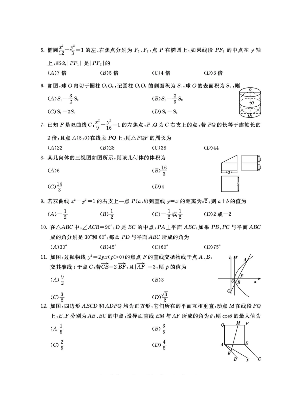 四川省乐山市 高二数学上学期期末考试试卷 理试卷_第2页