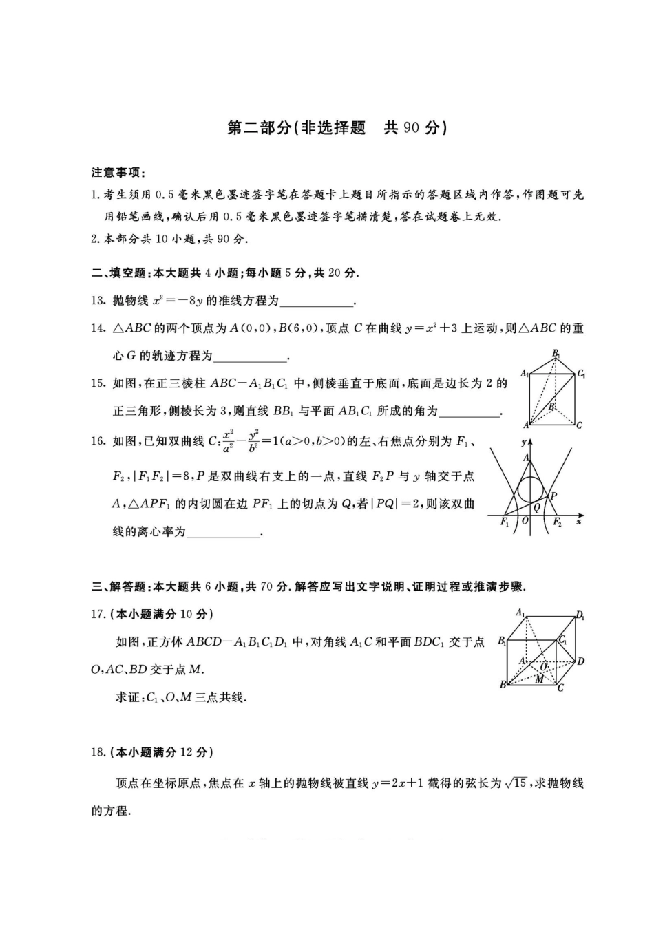 四川省乐山市 高二数学上学期期末考试试卷 理试卷_第3页