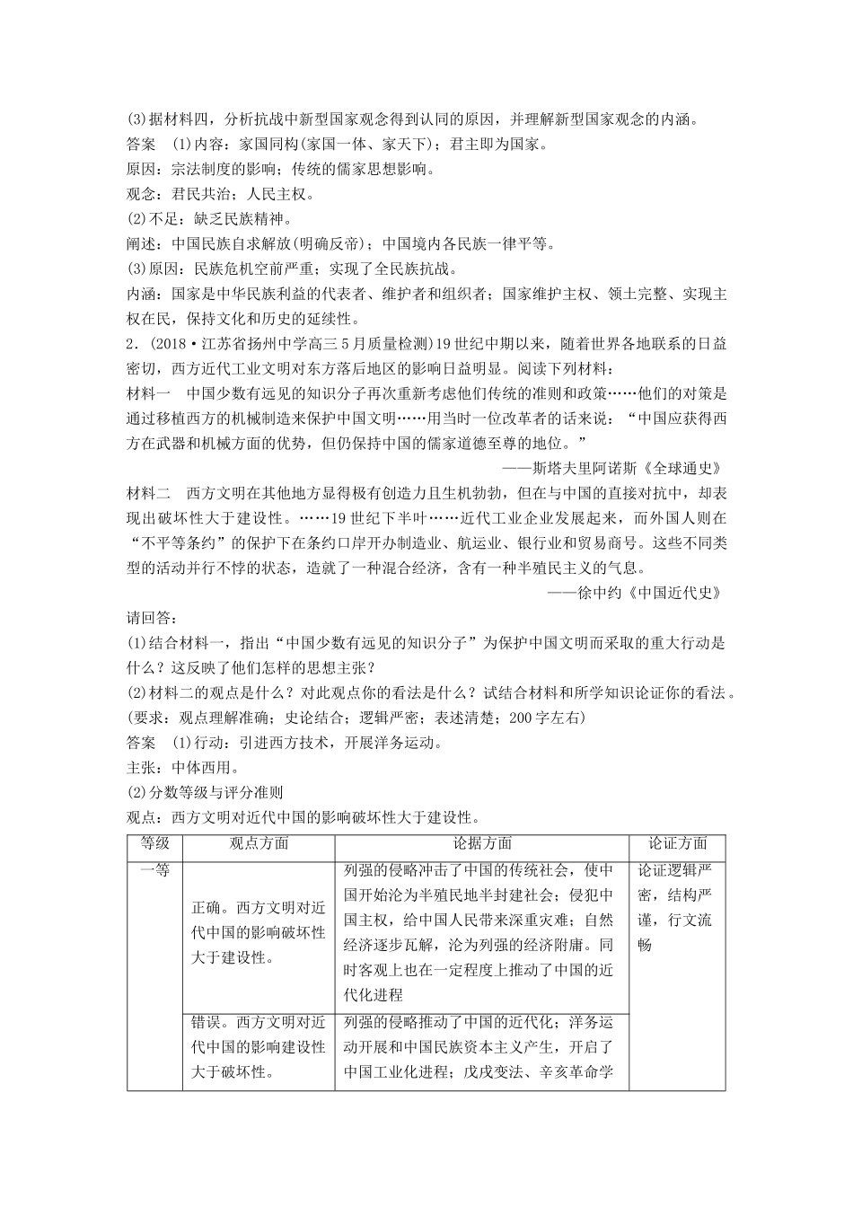 （江苏专用）高考历史二轮复习 高考题型分类练 训练10 江苏卷第22题类型-人教版高三全册历史试题_第2页
