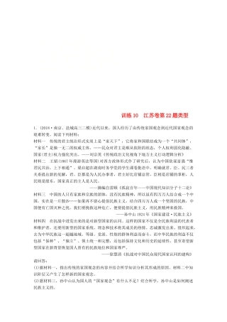 （江苏专用）高考历史二轮复习 高考题型分类练 训练10 江苏卷第22题类型-人教版高三全册历史试题