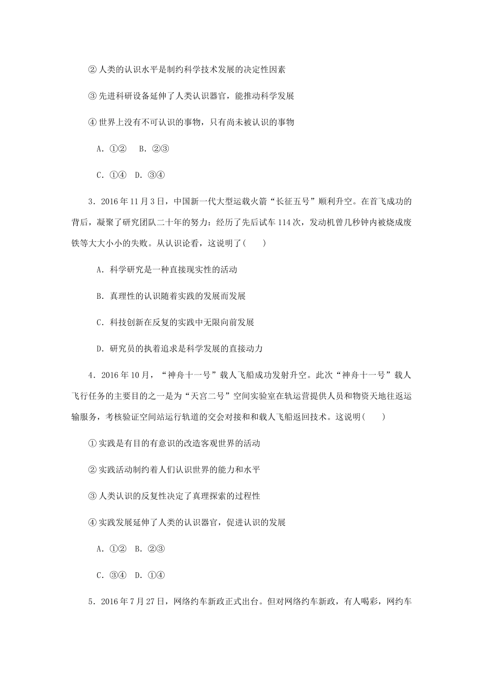 （江苏专版）高考政治总复习 第二单元 探索世界与追求真理 第六课 求索真理的历程课时作业 新人教版必修4-新人教版高三必修4政治试题_第2页