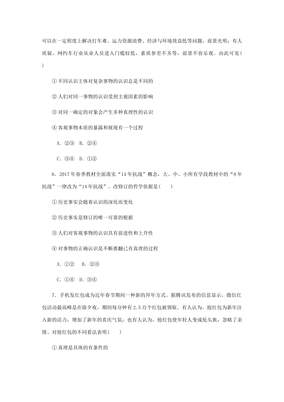 （江苏专版）高考政治总复习 第二单元 探索世界与追求真理 第六课 求索真理的历程课时作业 新人教版必修4-新人教版高三必修4政治试题_第3页