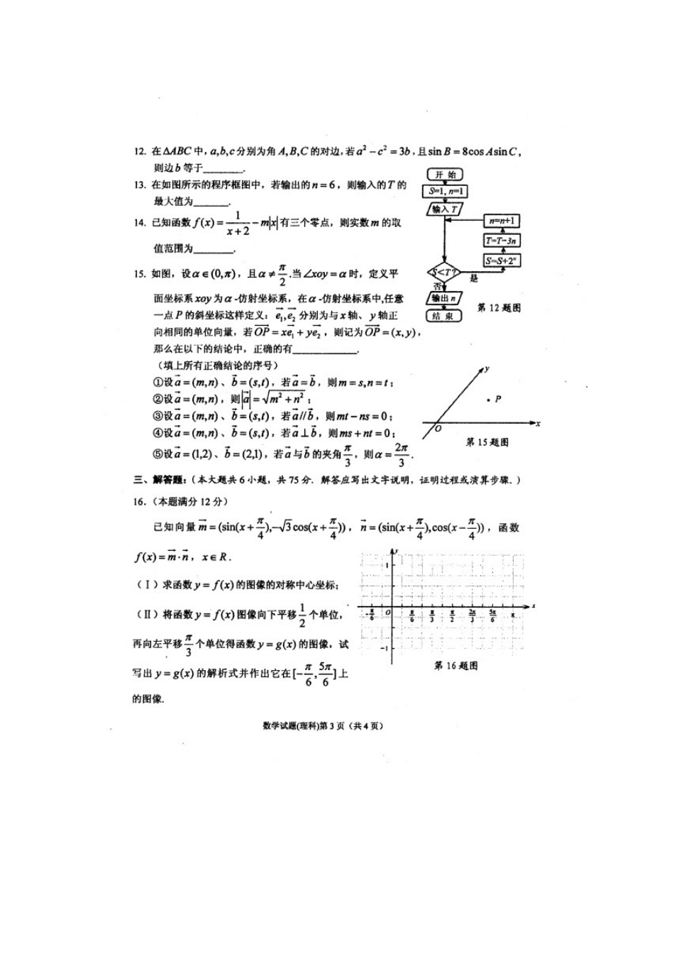 安徽省安庆市高考数学模拟考试试卷(二)理(安庆市二模，扫描版)新人教A版试卷_第3页