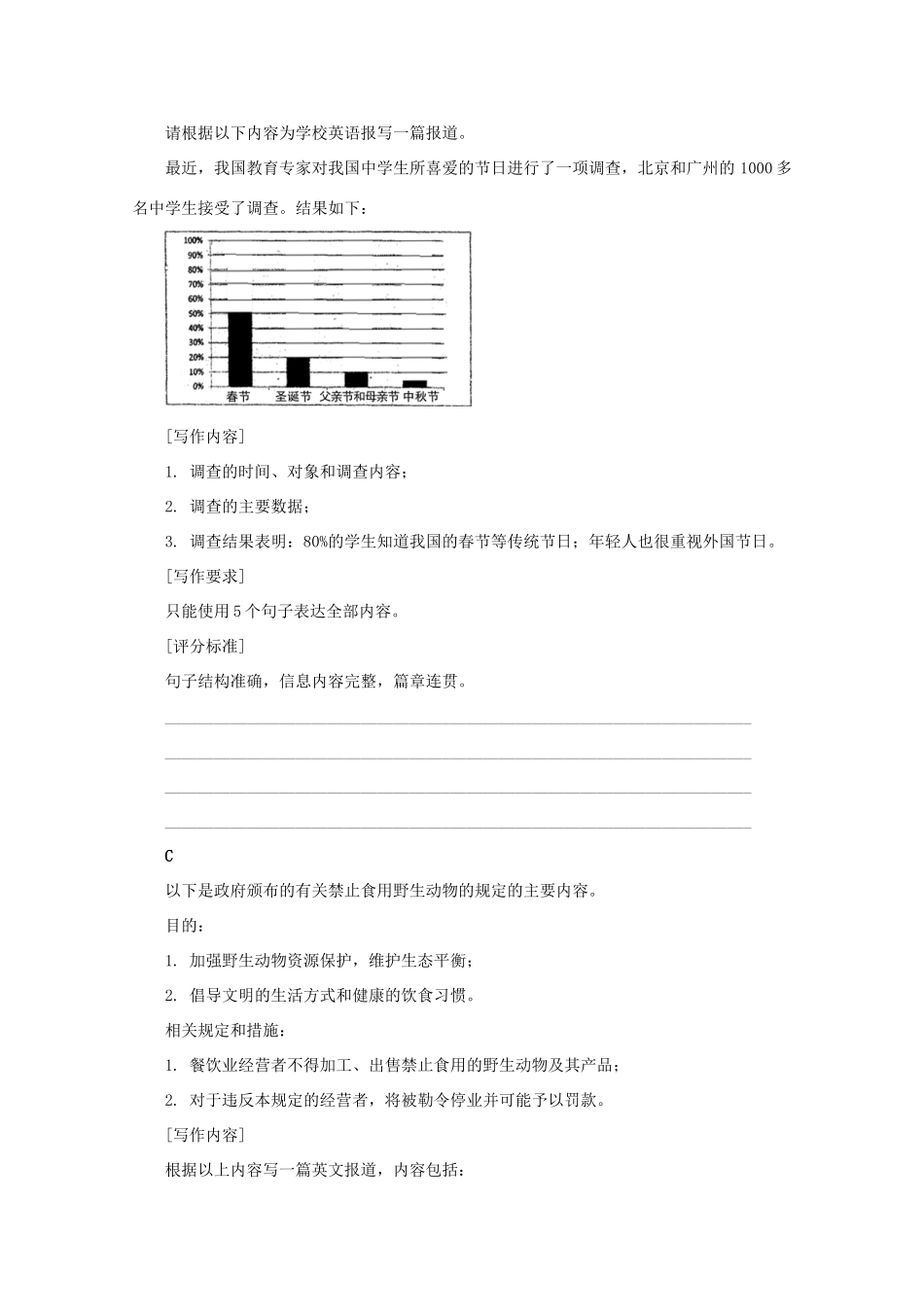 安徽省高考英语二轮小专题复习 落实应用之应用文型基础写作试卷_第2页