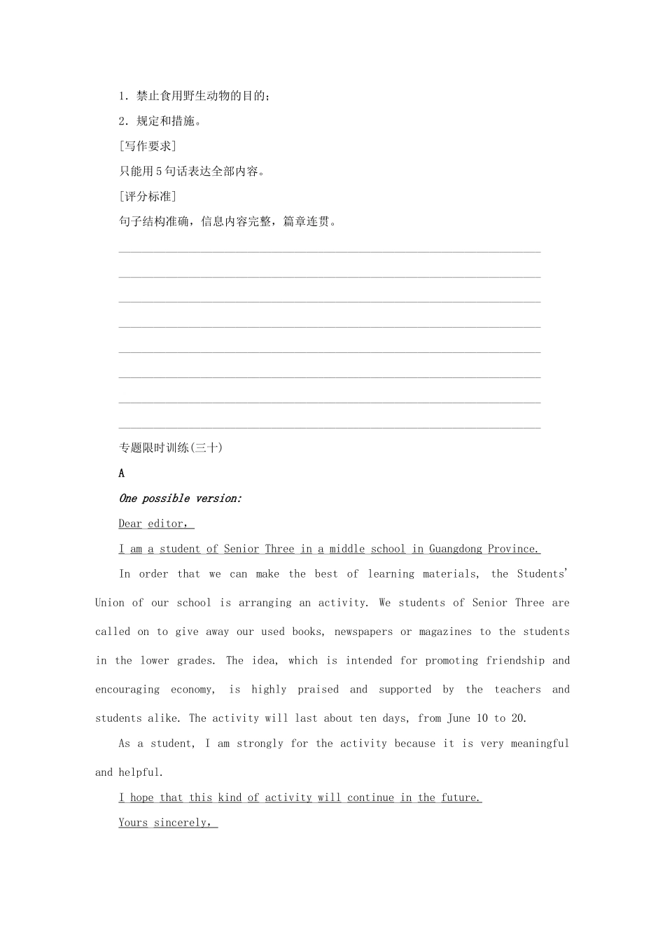安徽省高考英语二轮小专题复习 落实应用之应用文型基础写作试卷_第3页