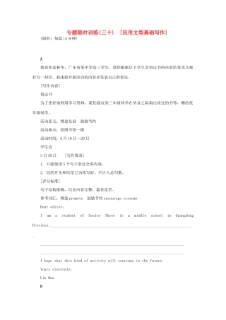 安徽省高考英语二轮小专题复习 落实应用之应用文型基础写作试卷
