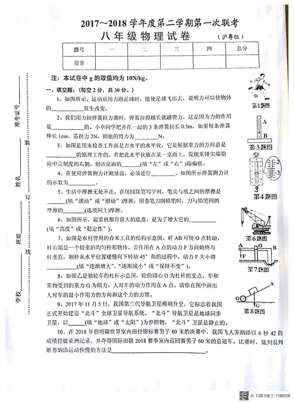 安徽省淮南市西部地区八年级物理下学期第一次月考试卷(pdf) 新人教版 安徽省淮南市西部地区八年级物理下学期第一次月考试卷(pdf) 新人教版 安徽省淮南市西部地区八年级物理下学期第一次月考试卷(pdf) 新人教版_第1页