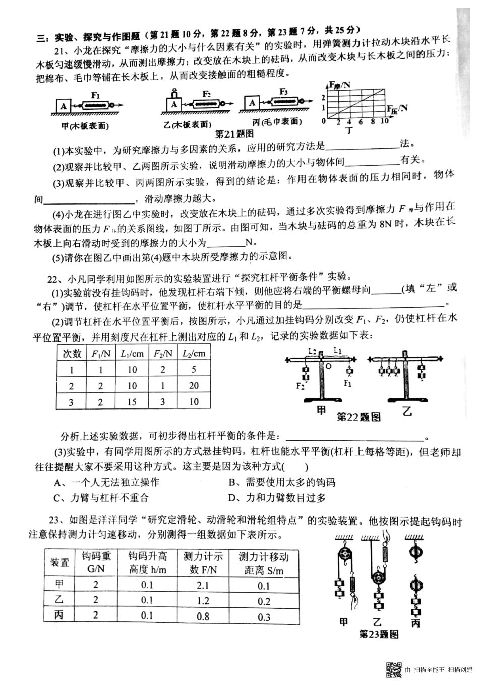 安徽省淮南市西部地区八年级物理下学期第一次月考试卷(pdf) 新人教版 安徽省淮南市西部地区八年级物理下学期第一次月考试卷(pdf) 新人教版 安徽省淮南市西部地区八年级物理下学期第一次月考试卷(pdf) 新人教版_第3页