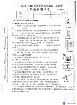 安徽省淮南市西部地区八年级物理下学期第一次月考试卷(pdf) 新人教版 安徽省淮南市西部地区八年级物理下学期第一次月考试卷(pdf) 新人教版 安徽省淮南市西部地区八年级物理下学期第一次月考试卷(pdf) 新人教版
