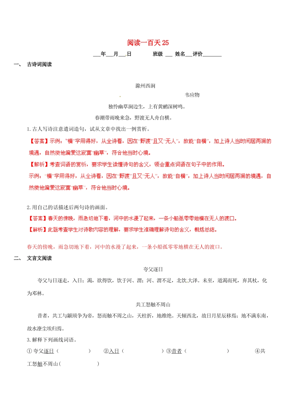 中考语文 阅读一百天25试卷_第1页