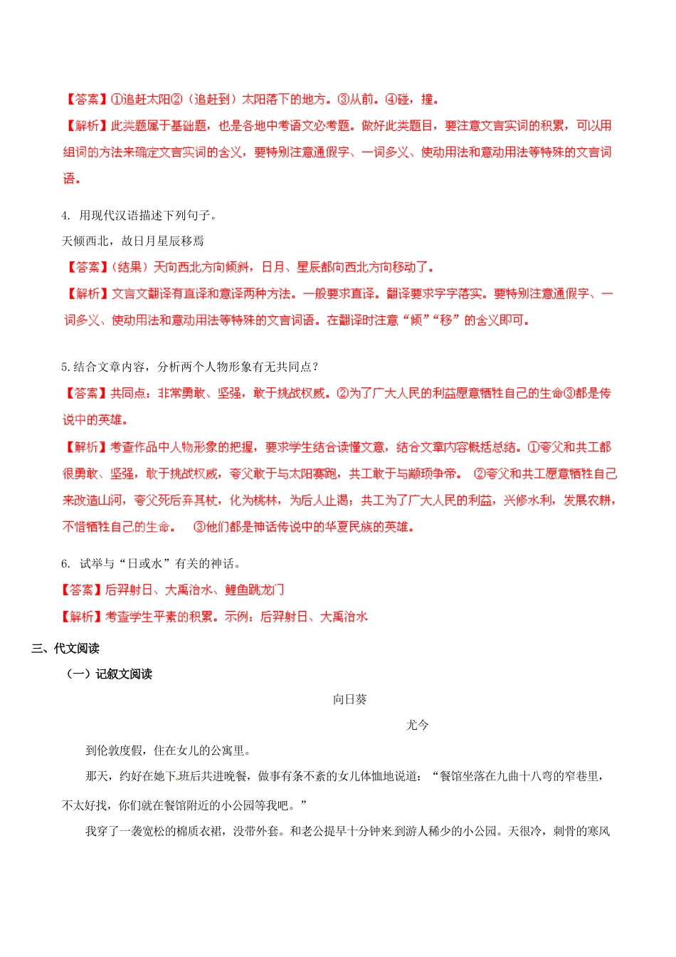 中考语文 阅读一百天25试卷_第2页