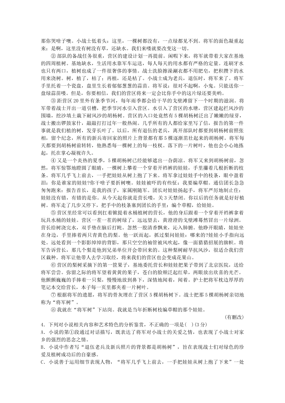 山东省泰安市高三语文第一轮复习质量检测试卷_第3页