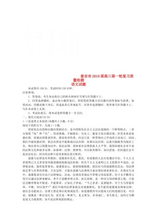 山东省泰安市高三语文第一轮复习质量检测试卷