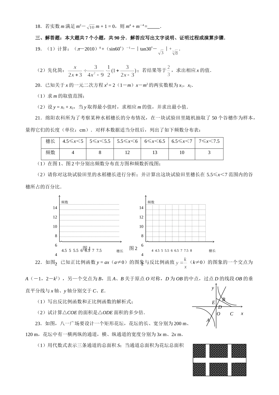 四川省绵阳市中考真题数学试卷_第3页