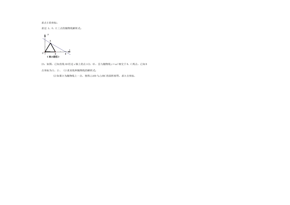 九年级数学第一学期第一次月考试卷 沪科版试卷_第3页