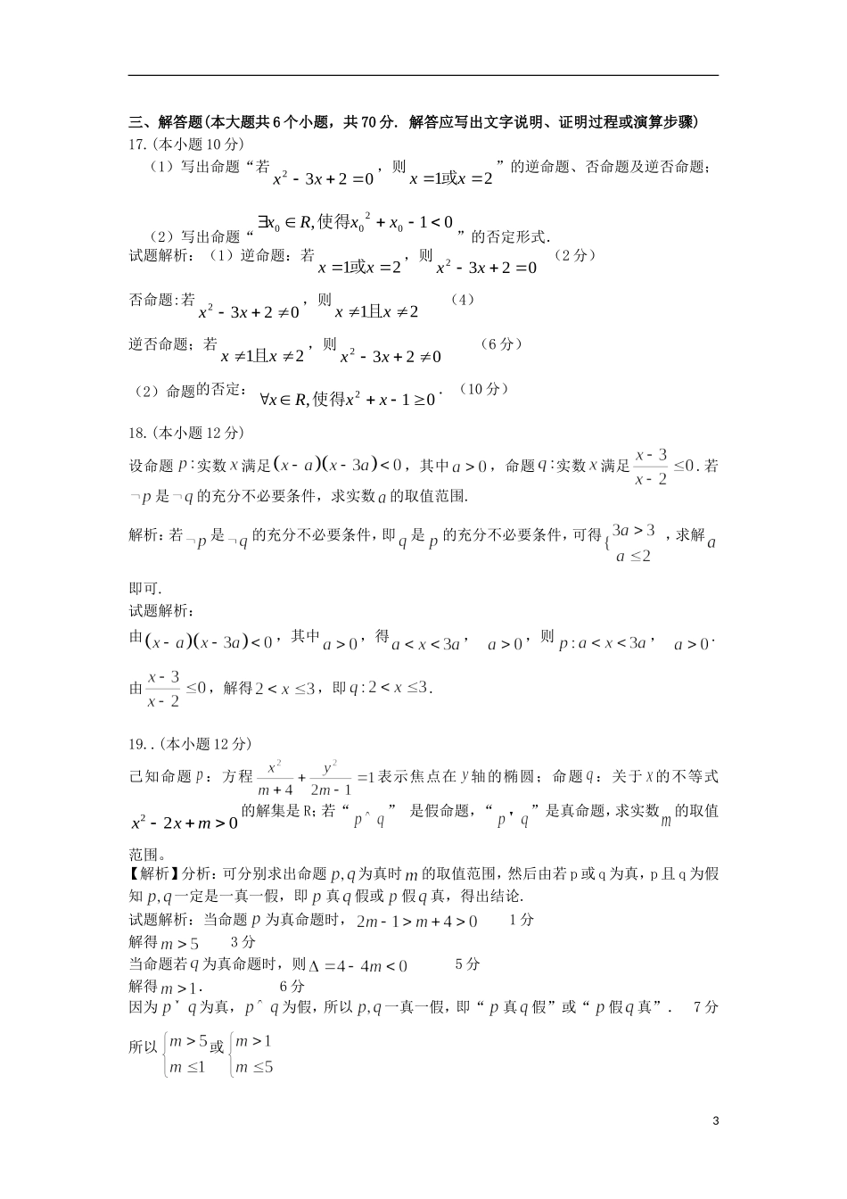 湖南省衡阳市高二数学10月月考试题 文-人教版高二全册数学试题_第3页