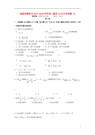 湖南省衡阳市高二数学10月月考试题 文-人教版高二全册数学试题