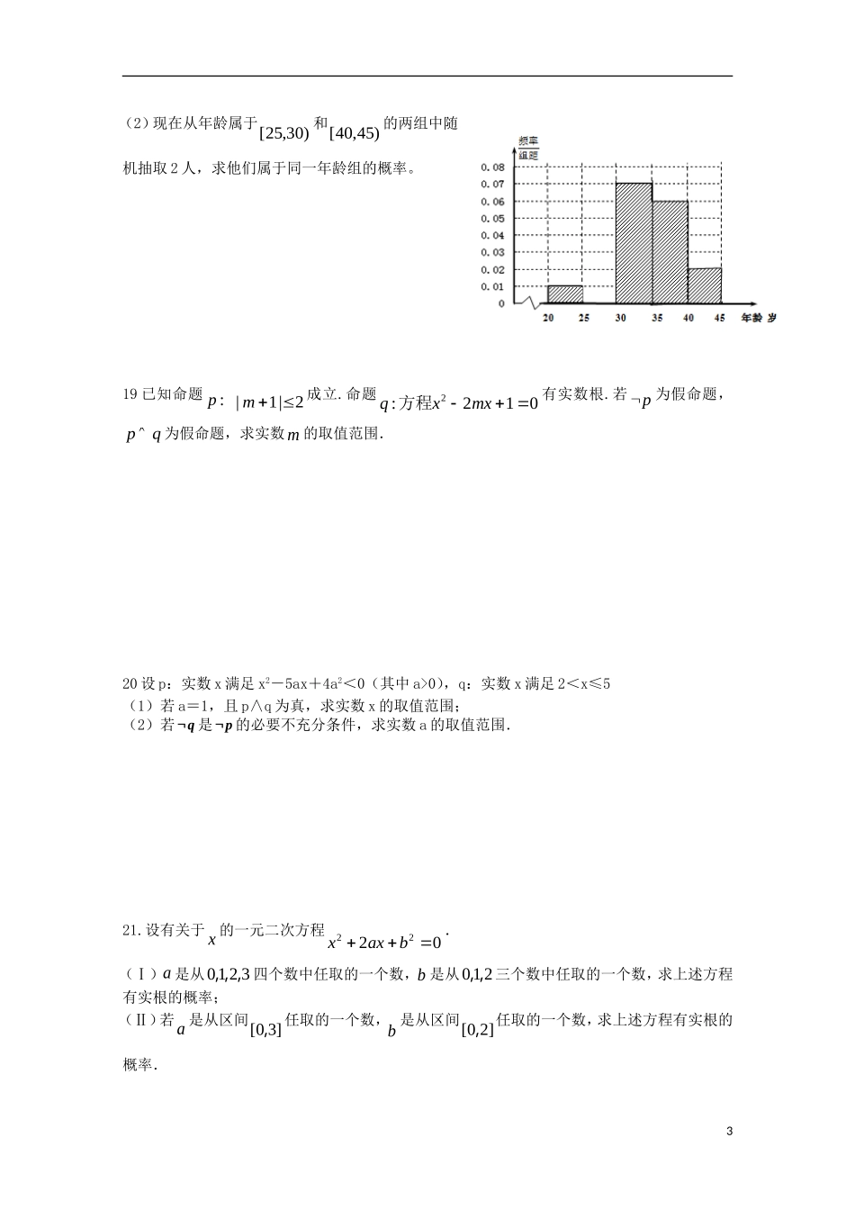 高二数学上学期期中试题 文（重点班）-人教版高二全册数学试题_第3页