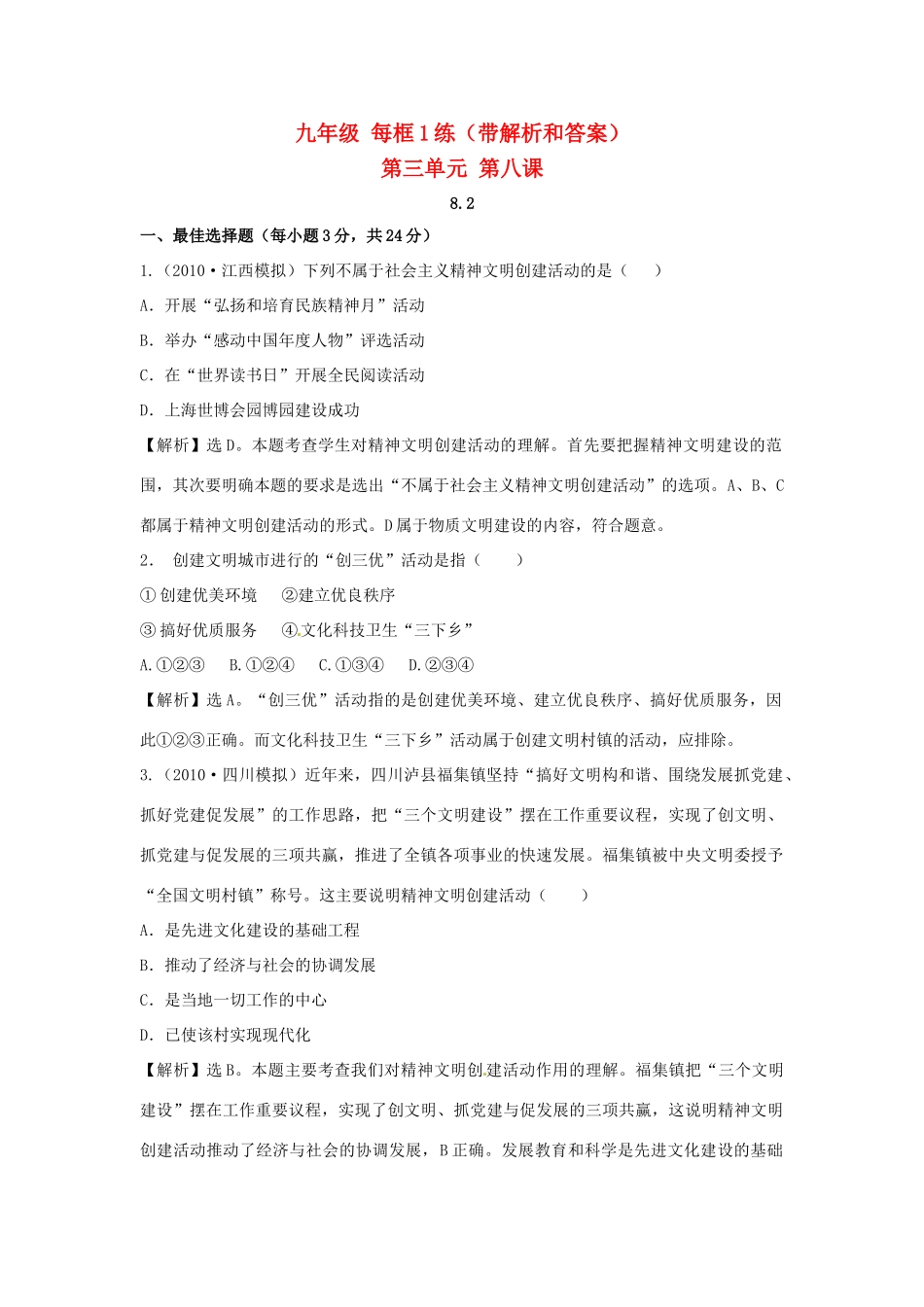 九年级政治  82 灿烂的文明之花每框1练 人教新课标版试卷_第1页