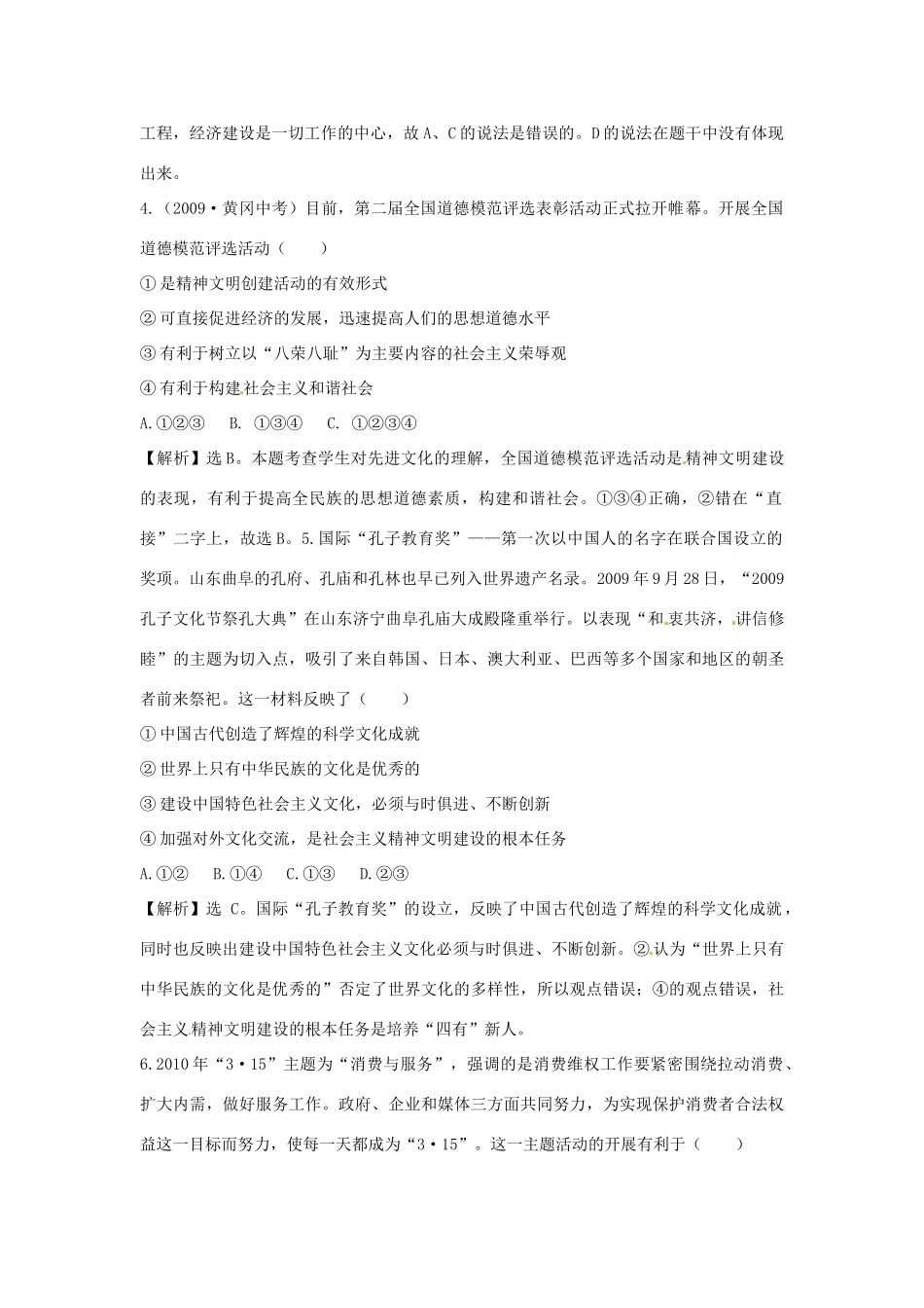 九年级政治  82 灿烂的文明之花每框1练 人教新课标版试卷_第2页