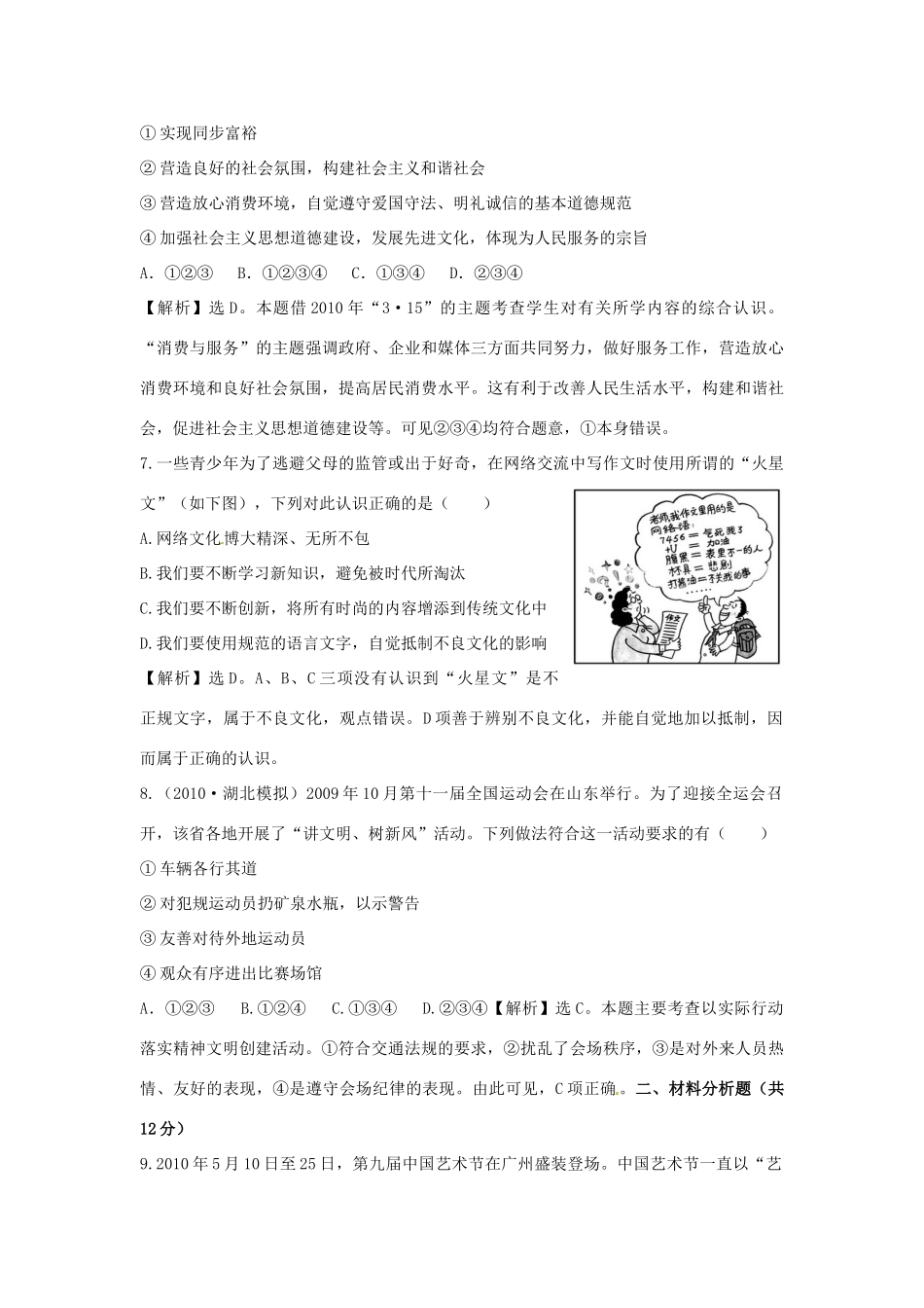 九年级政治  82 灿烂的文明之花每框1练 人教新课标版试卷_第3页