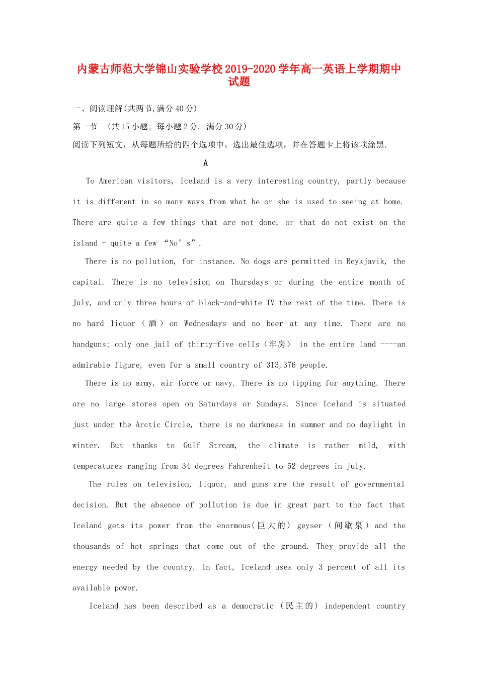 大学锦山实验学校高一英语上学期期中试卷_第1页