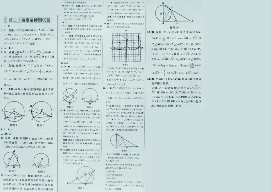 九年级数学上册 第二十四章(圆)达标测试卷(含真题，pdf)  新人教版试卷_第3页