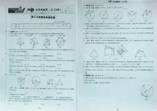九年级数学上册 第二十四章(圆)达标测试卷(含真题，pdf)  新人教版试卷