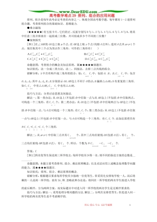 高考数学难点29 排列、组合的应用问题