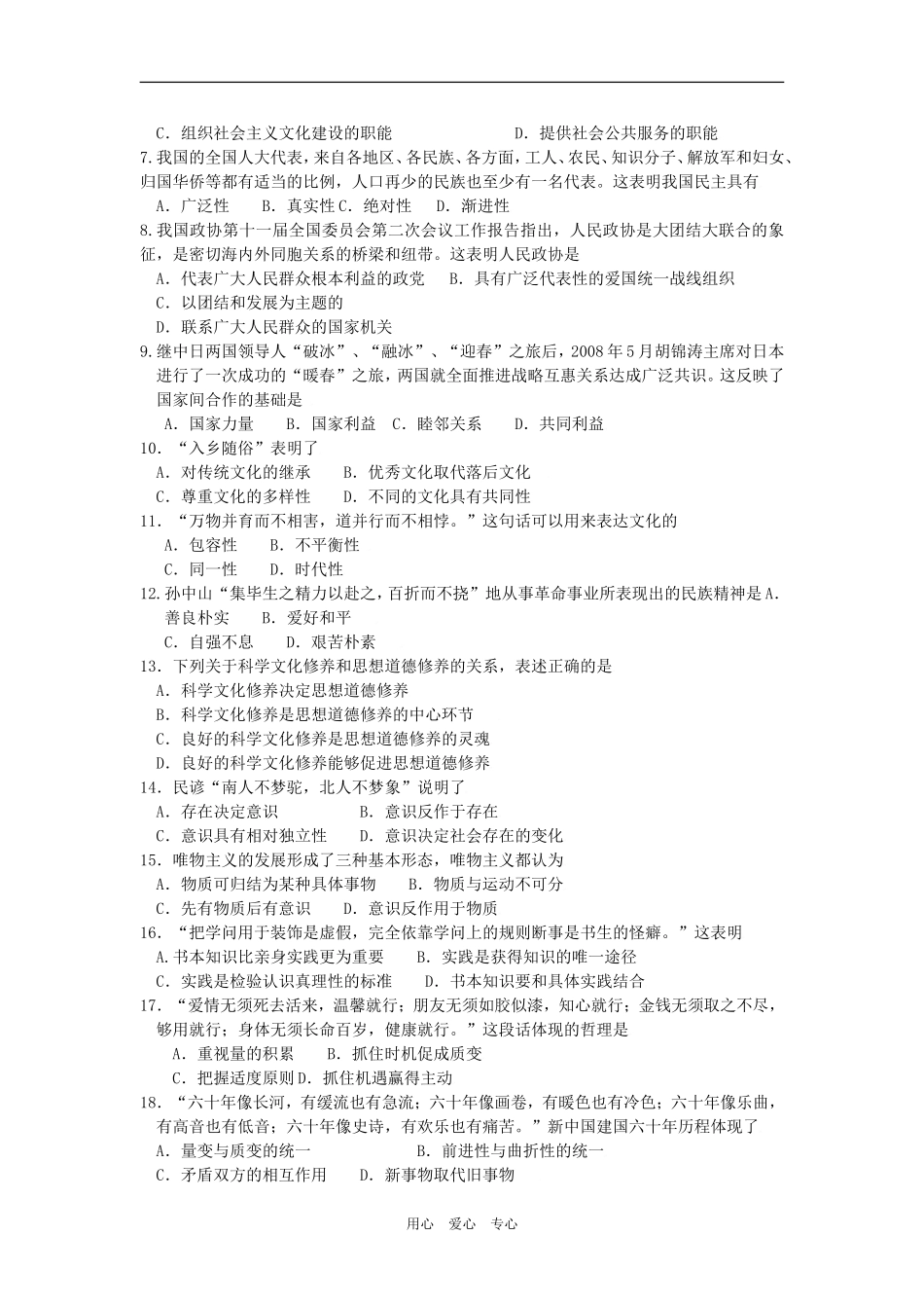 广东文科基础历史_第2页