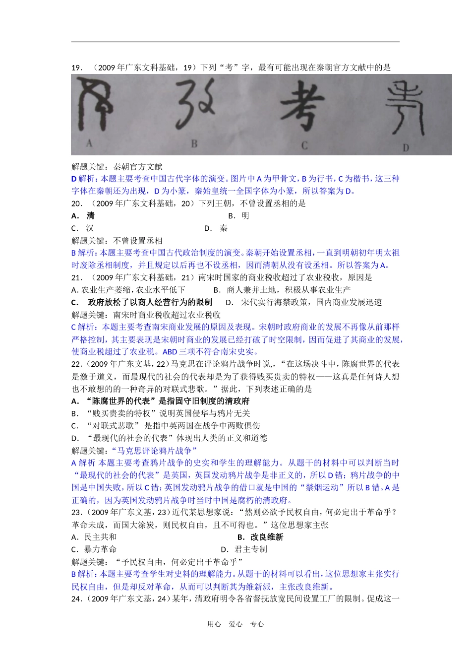 广东文科基础历史_第3页