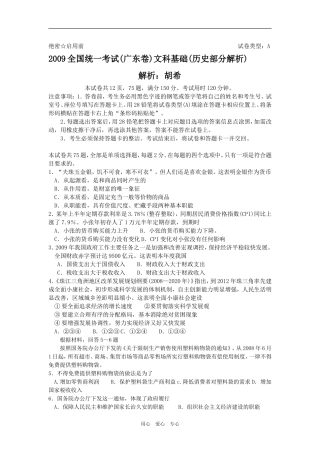 广东文科基础历史