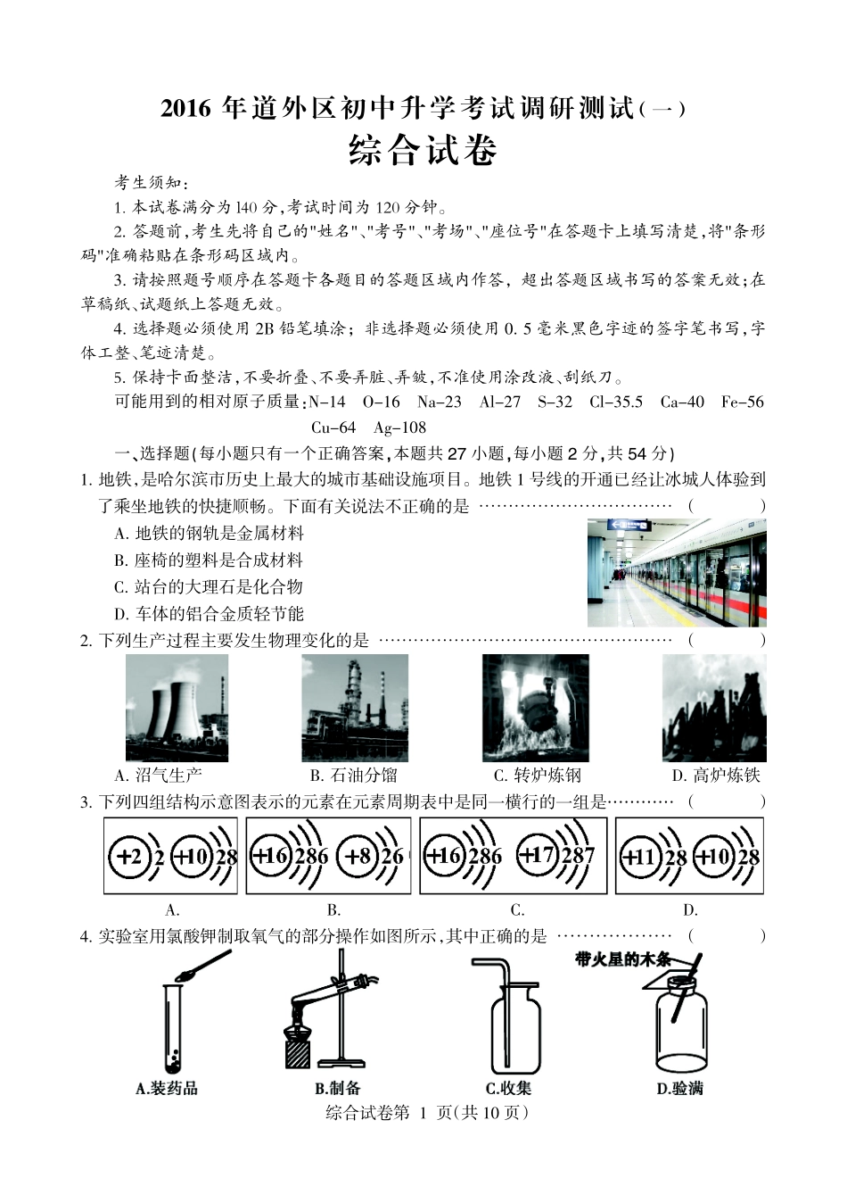 九年级化学第一次调研综合试卷(pdf，无答案)试卷_第1页