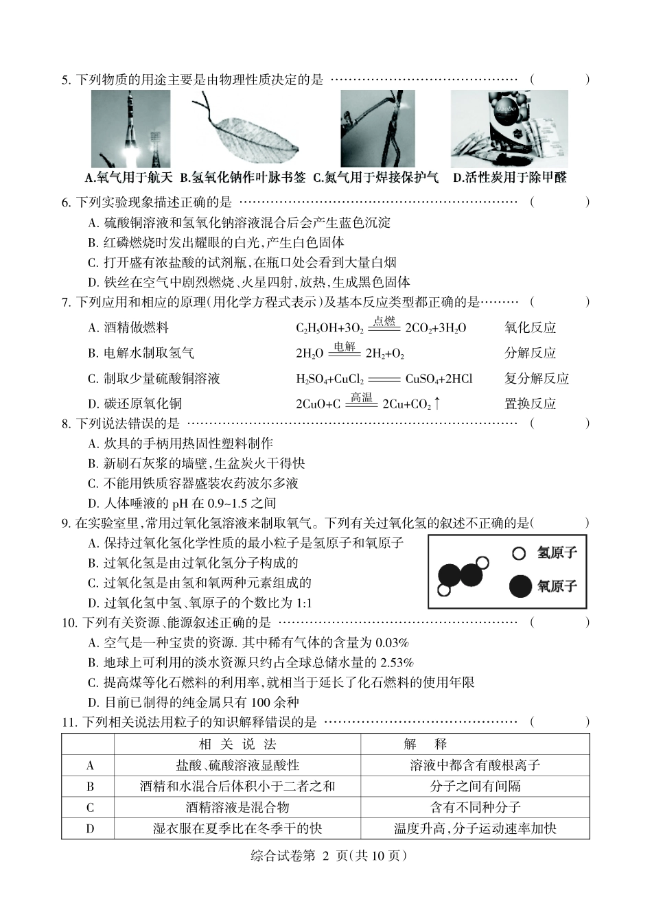 九年级化学第一次调研综合试卷(pdf，无答案)试卷_第2页