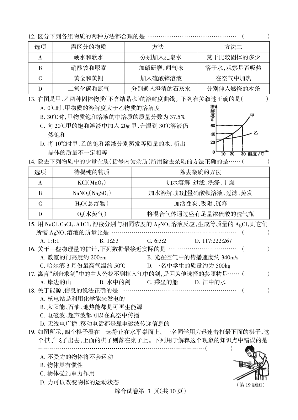 九年级化学第一次调研综合试卷(pdf，无答案)试卷_第3页