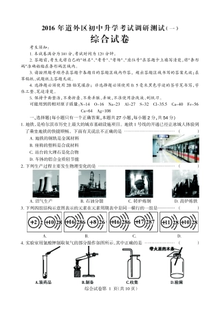 九年级化学第一次调研综合试卷(pdf，无答案)试卷