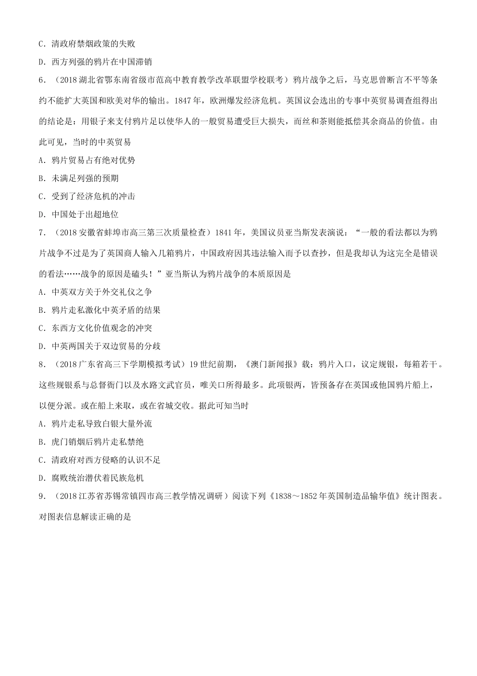 高考历史二轮复习 小题狂做专练五 近代列强侵华与中国人民的反抗斗争-人教版高三全册历史试题_第2页