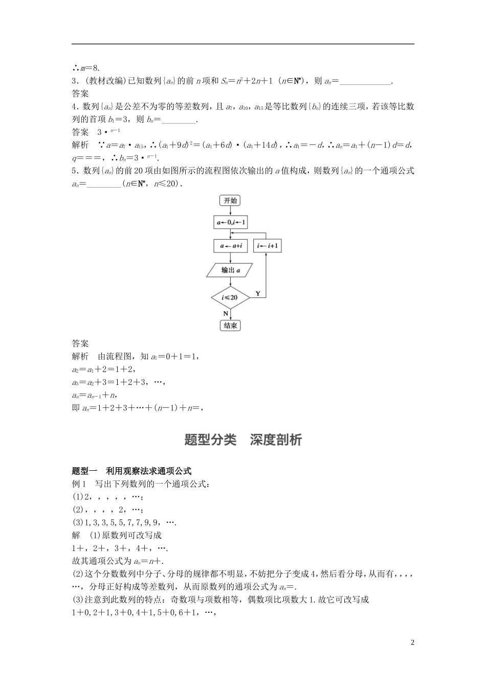 （江苏专用）高考数学一轮复习 第六章 数列 6.5 数列通项公式的求法 文-人教版高三全册数学试题_第2页