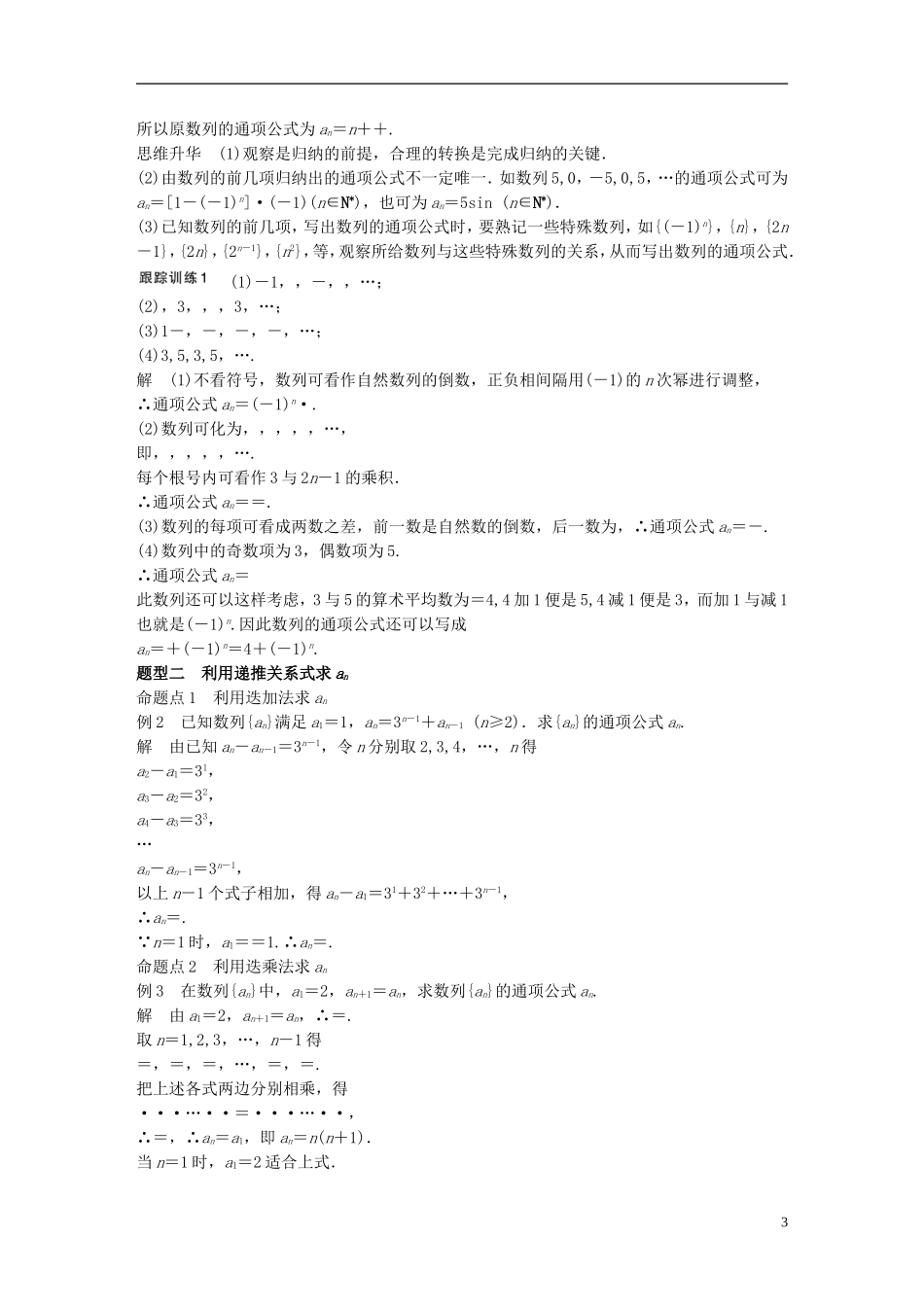 （江苏专用）高考数学一轮复习 第六章 数列 6.5 数列通项公式的求法 文-人教版高三全册数学试题_第3页
