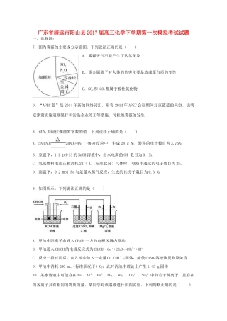 广东省清远市阳山县高三化学下学期第一次模拟考试试题-人教版高三全册化学试题