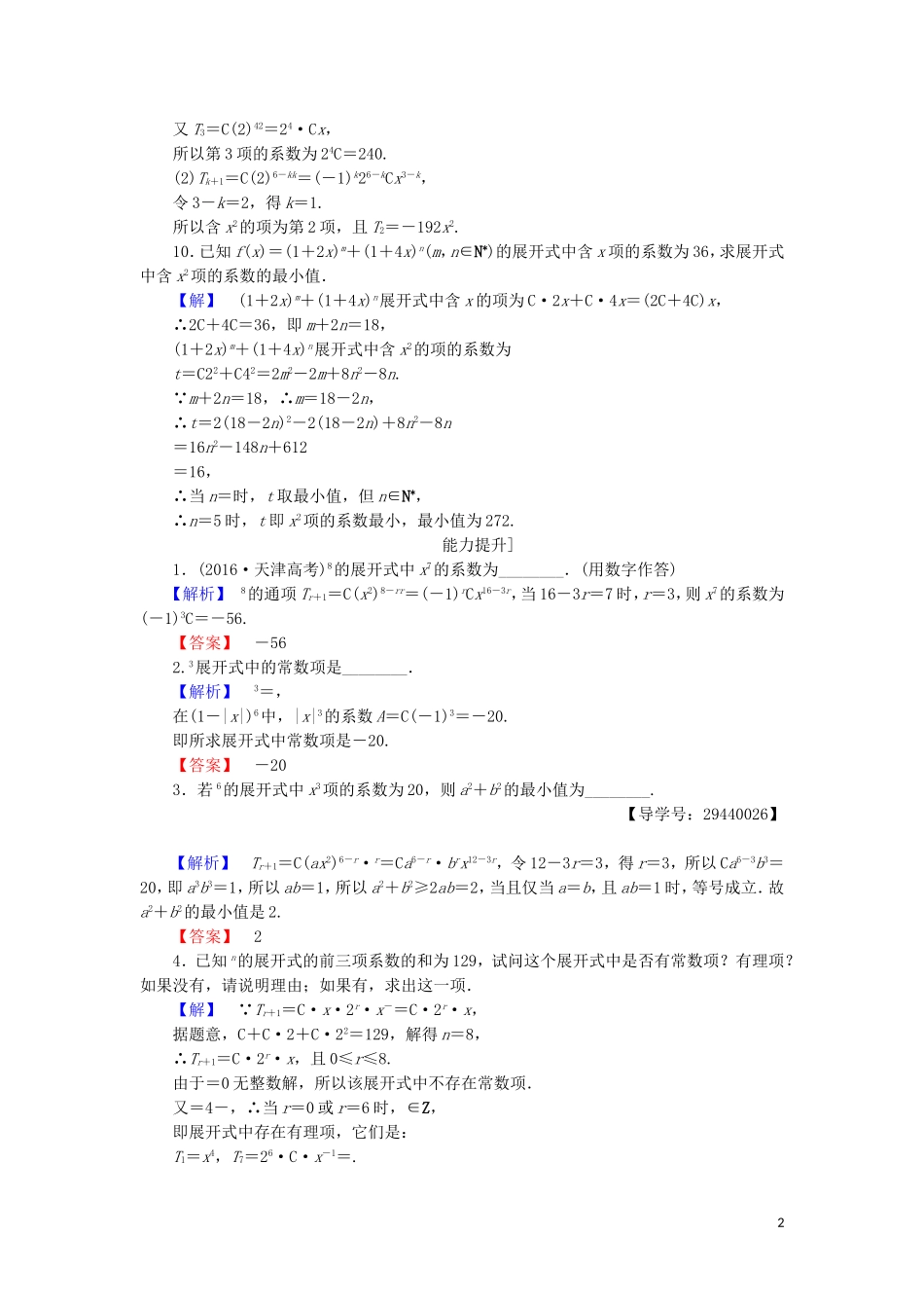高中数学 第一章 计数原理 1.5.1 二项式定理学业分层测评 苏教版选修2-3-苏教版高二选修2-3数学试题_第2页